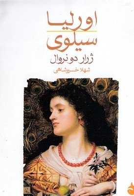 اورلیا سیلوی
